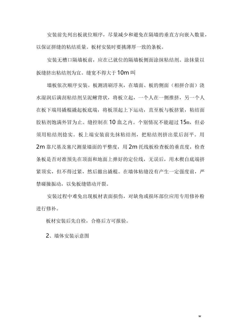 ALC轻隔板隔墙考查报告_第3页
