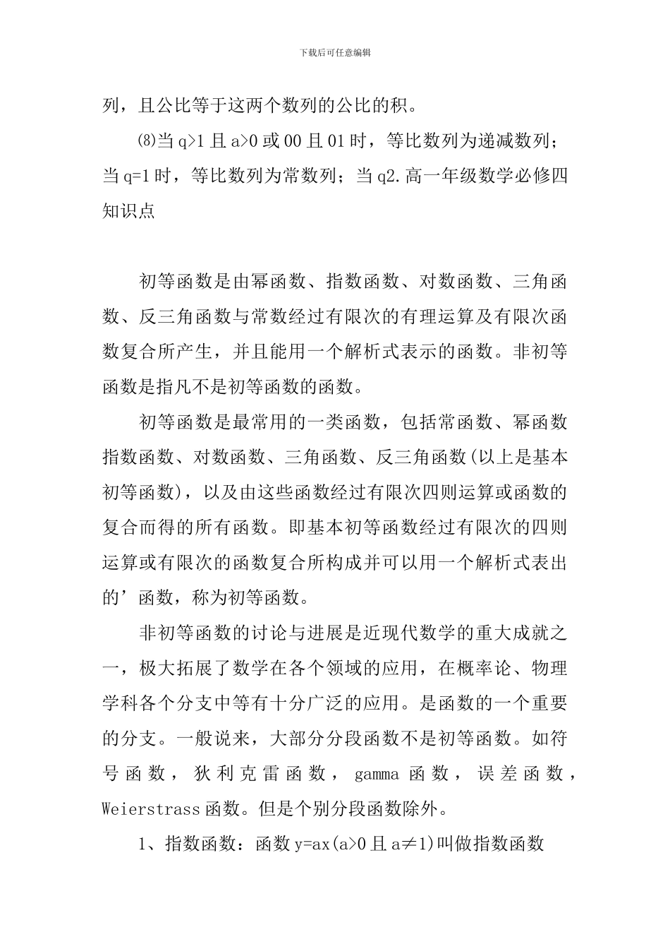 高一年级数学必修四知识点_第2页