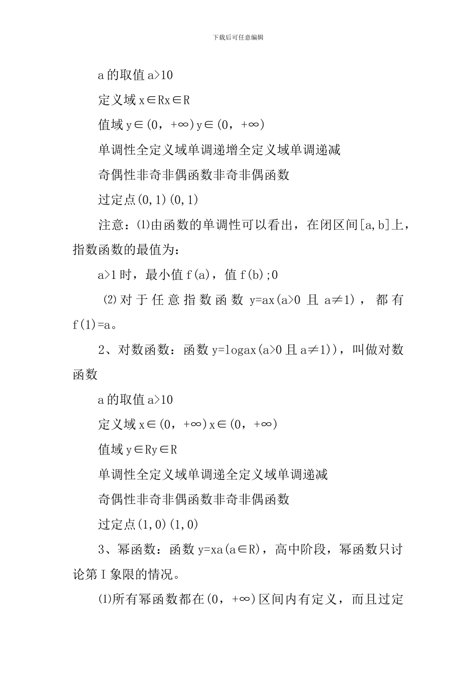 高一年级数学必修四知识点_第3页