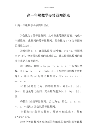 高一年级数学必修四知识点