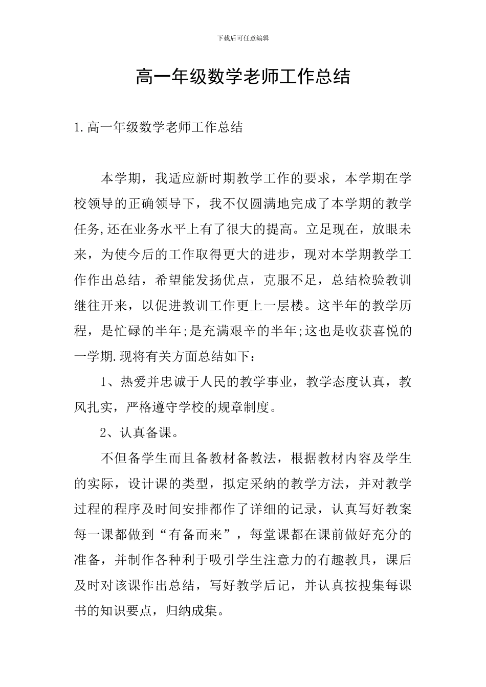 高一年级数学教师工作总结_第1页