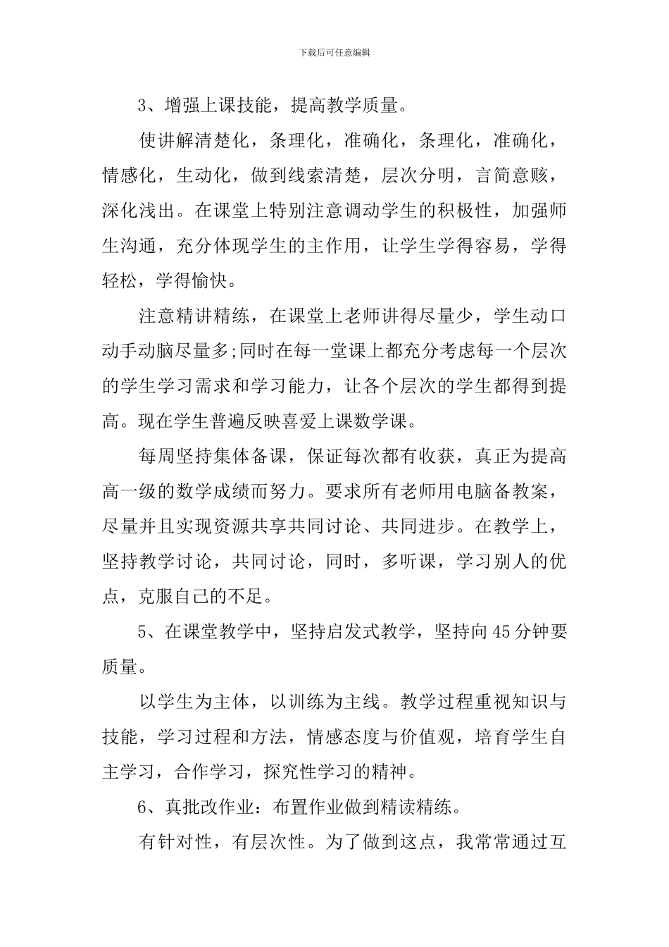 高一年级数学教师工作总结_第2页