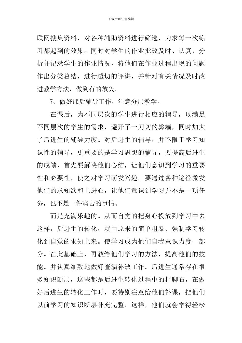 高一年级数学教师工作总结_第3页