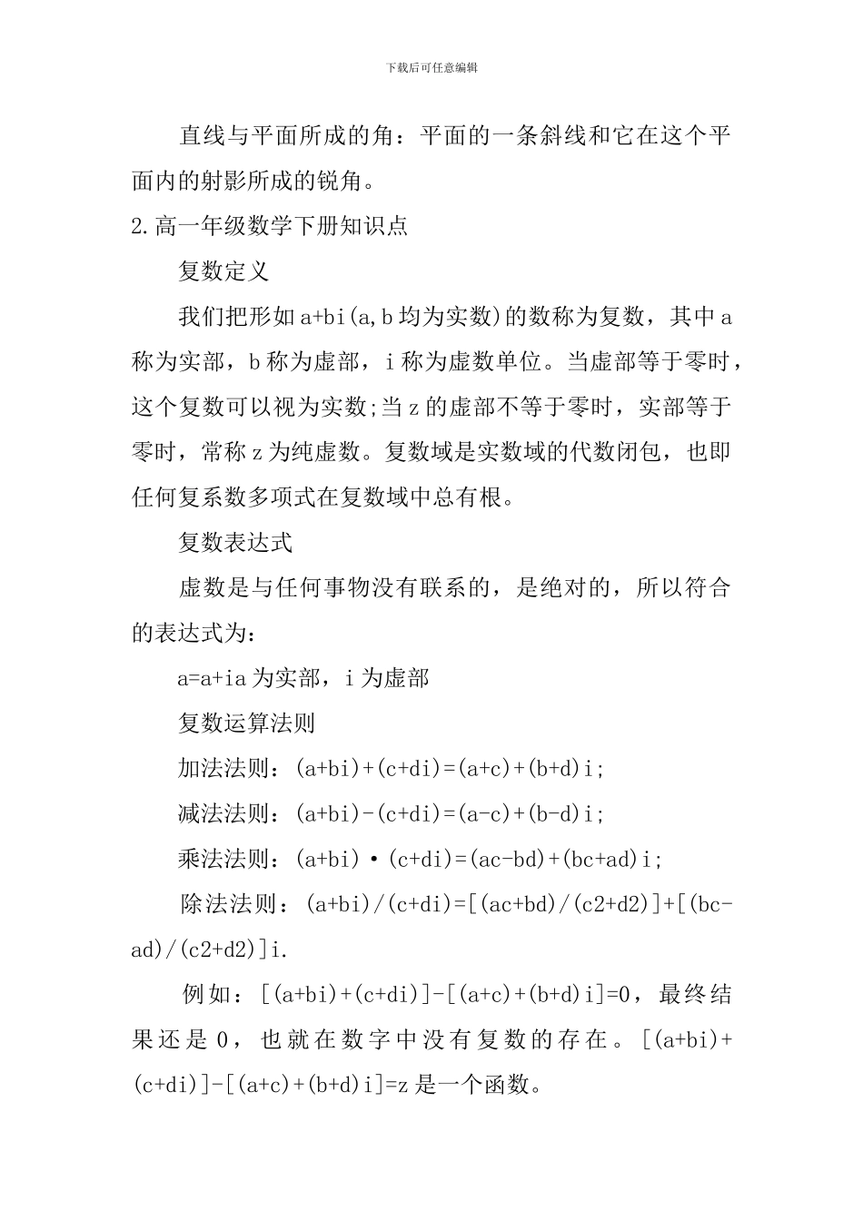 高一年级数学下册知识点_第2页