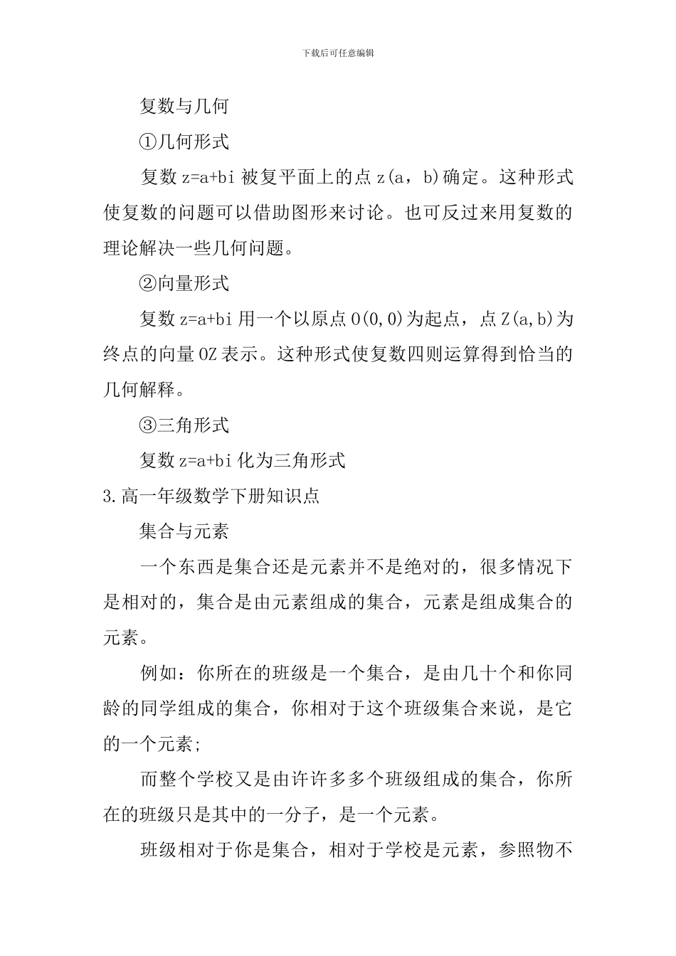 高一年级数学下册知识点_第3页