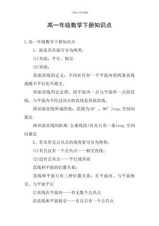 高一年级数学下册知识点