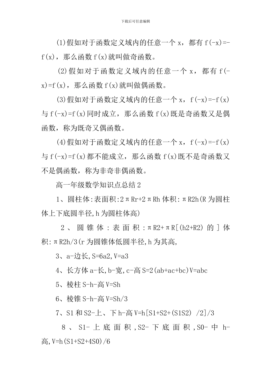 高一年级数学知识点总结大纲_第2页
