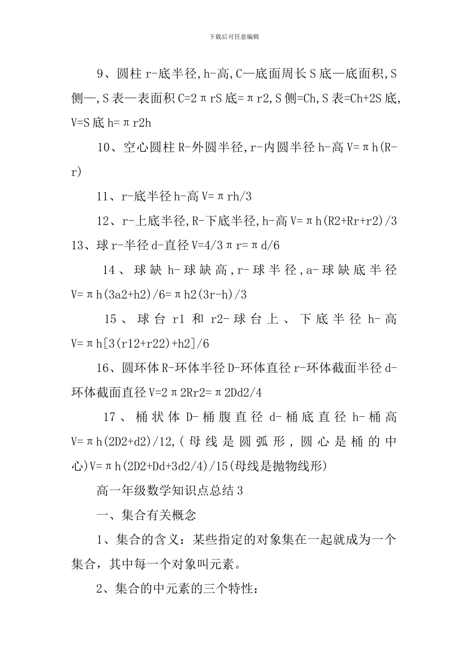 高一年级数学知识点总结大纲_第3页