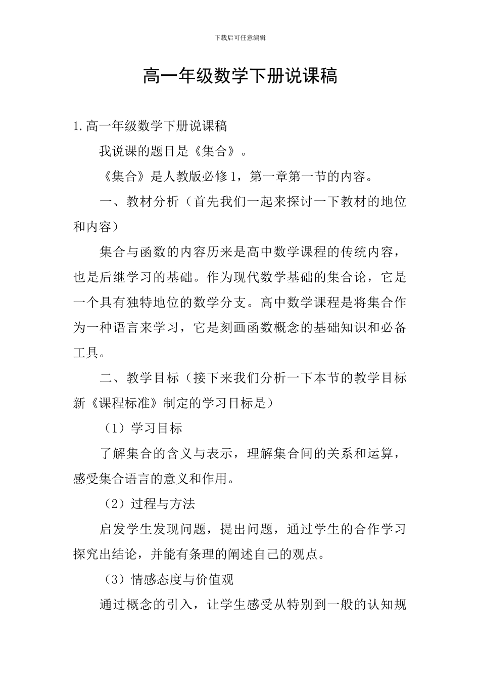 高一年级数学下册说课稿_第1页