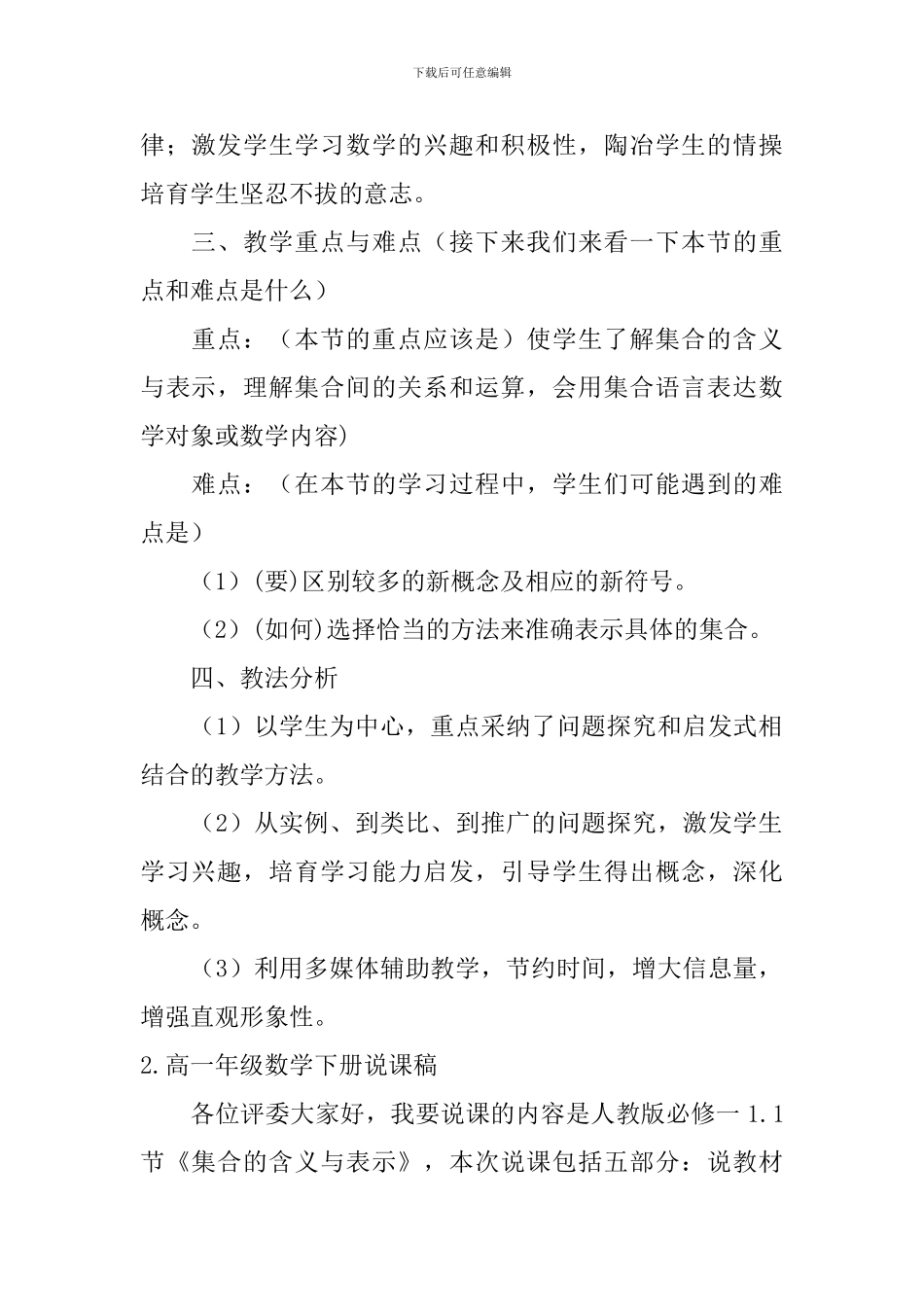 高一年级数学下册说课稿_第2页