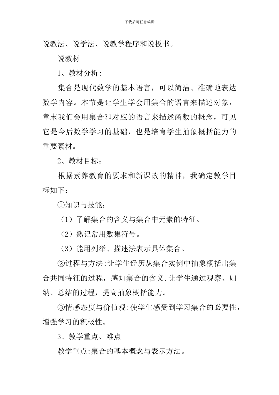 高一年级数学下册说课稿_第3页