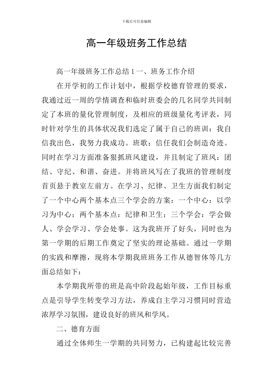 高一年级班务工作总结_第1页