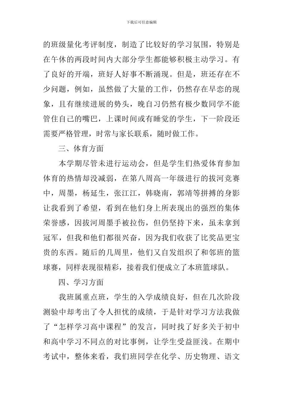 高一年级班务工作总结_第2页