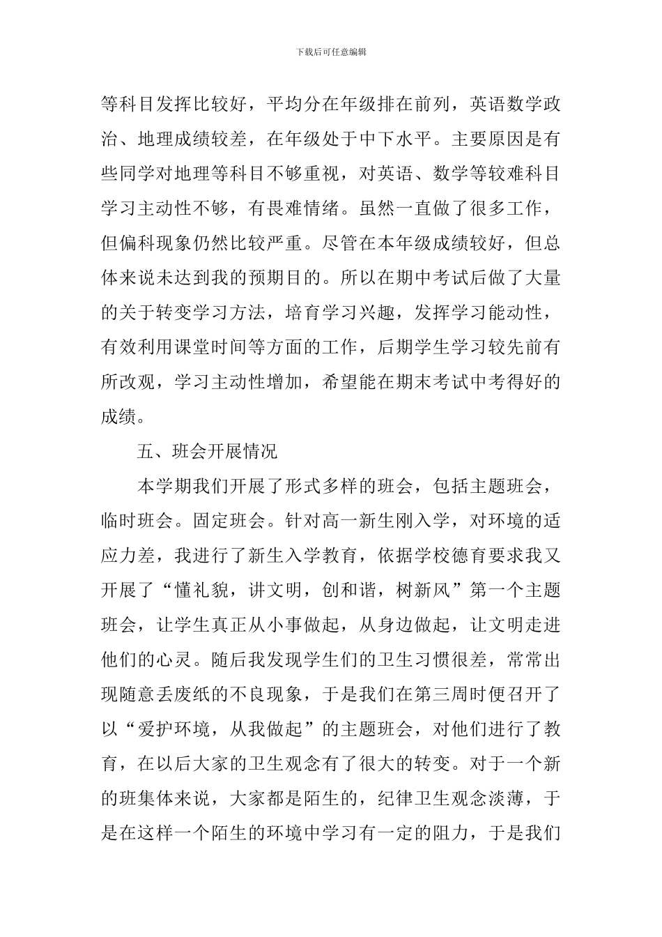 高一年级班务工作总结_第3页