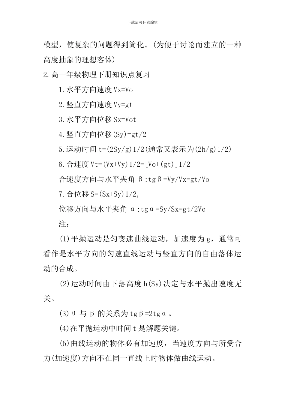 高一年级物理下册知识点复习_第2页