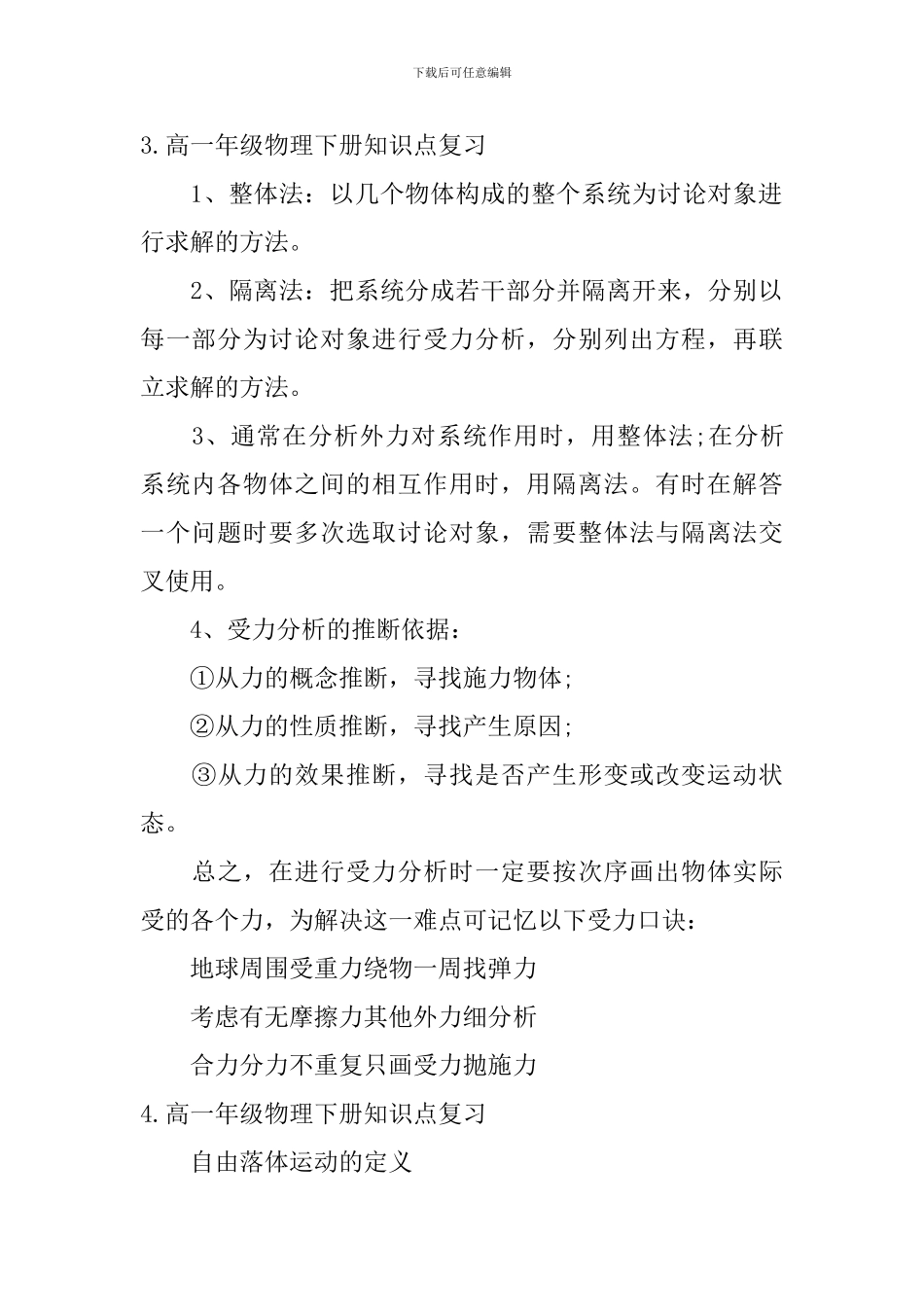 高一年级物理下册知识点复习_第3页