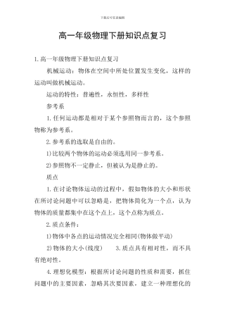 高一年级物理下册知识点复习