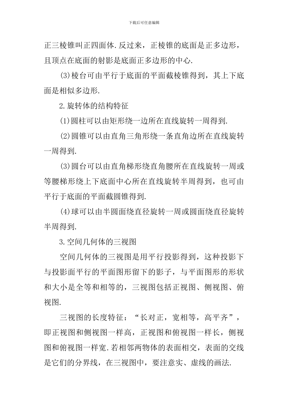 高一年级数学知识点复习最新常考点_第2页