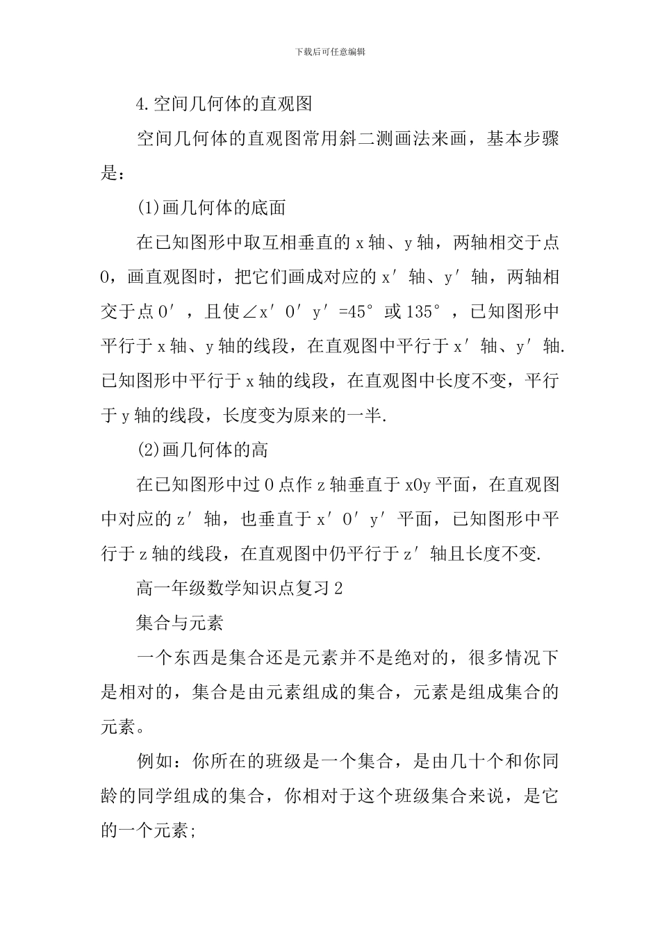 高一年级数学知识点复习最新常考点_第3页