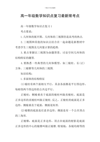 高一年级数学知识点复习最新常考点