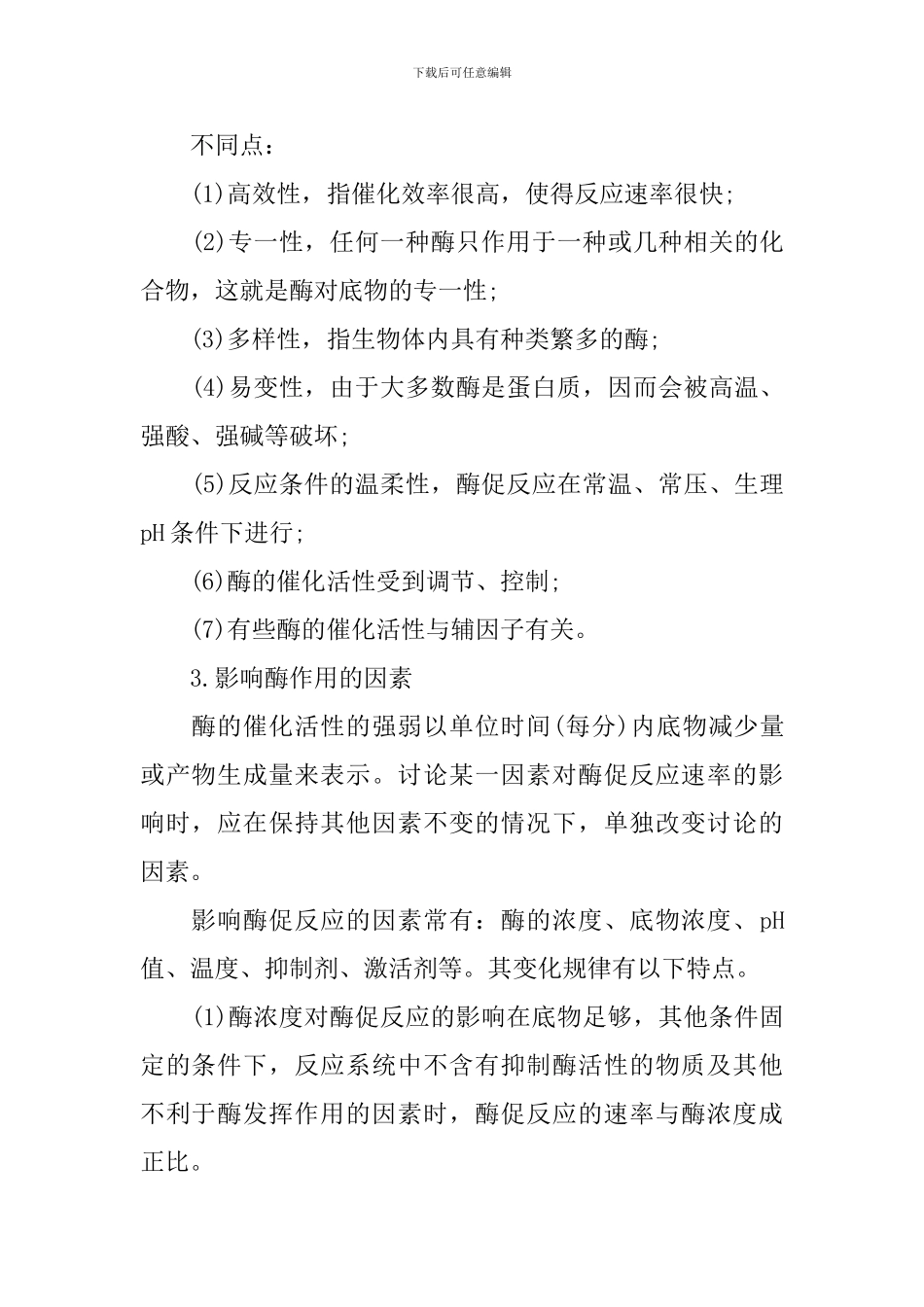 高一年级生物上册知识点整理_第2页