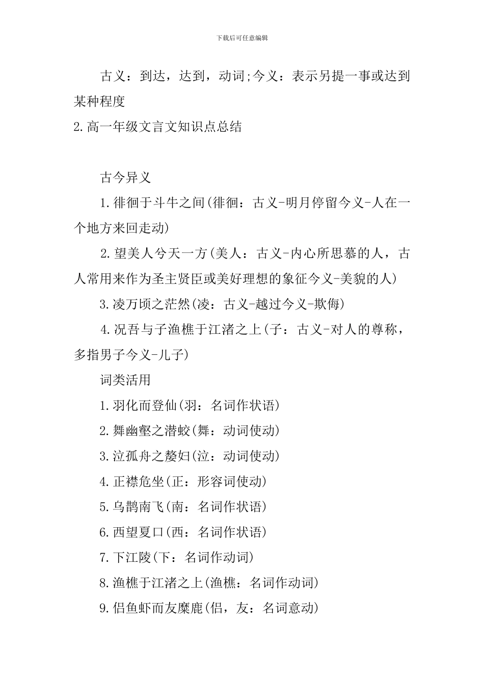 高一年级文言文知识点总结_第2页