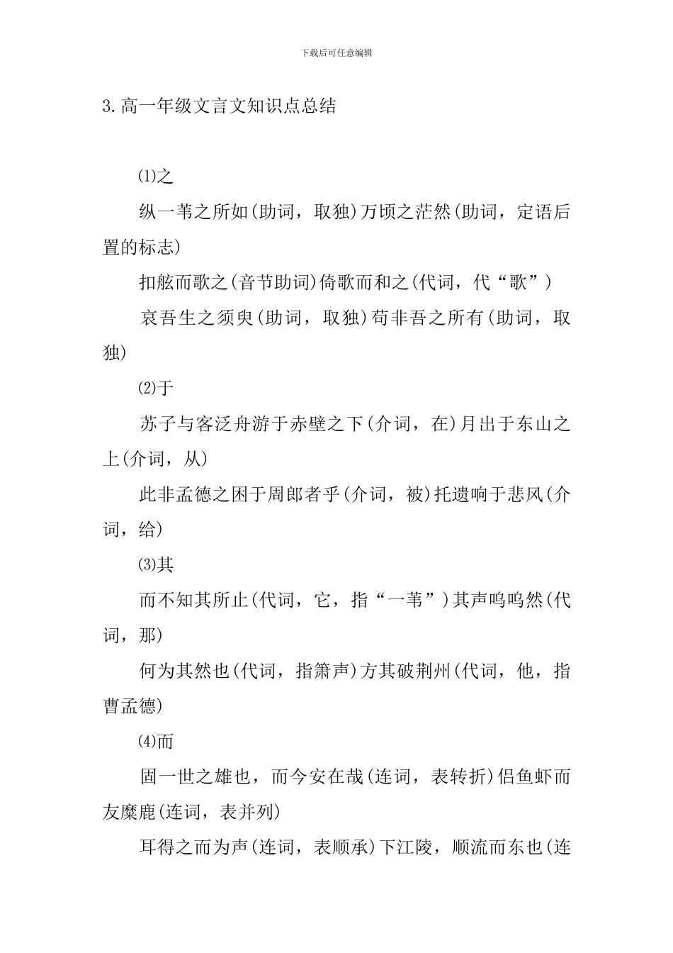 高一年级文言文知识点总结_第3页