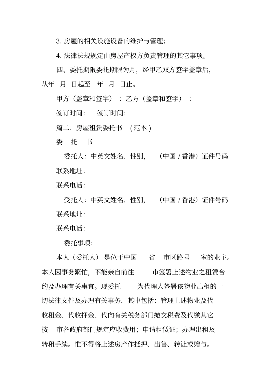 业主租房委托书范本_第2页