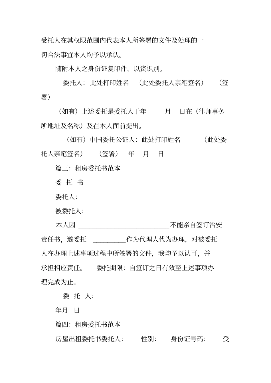 业主租房委托书范本_第3页