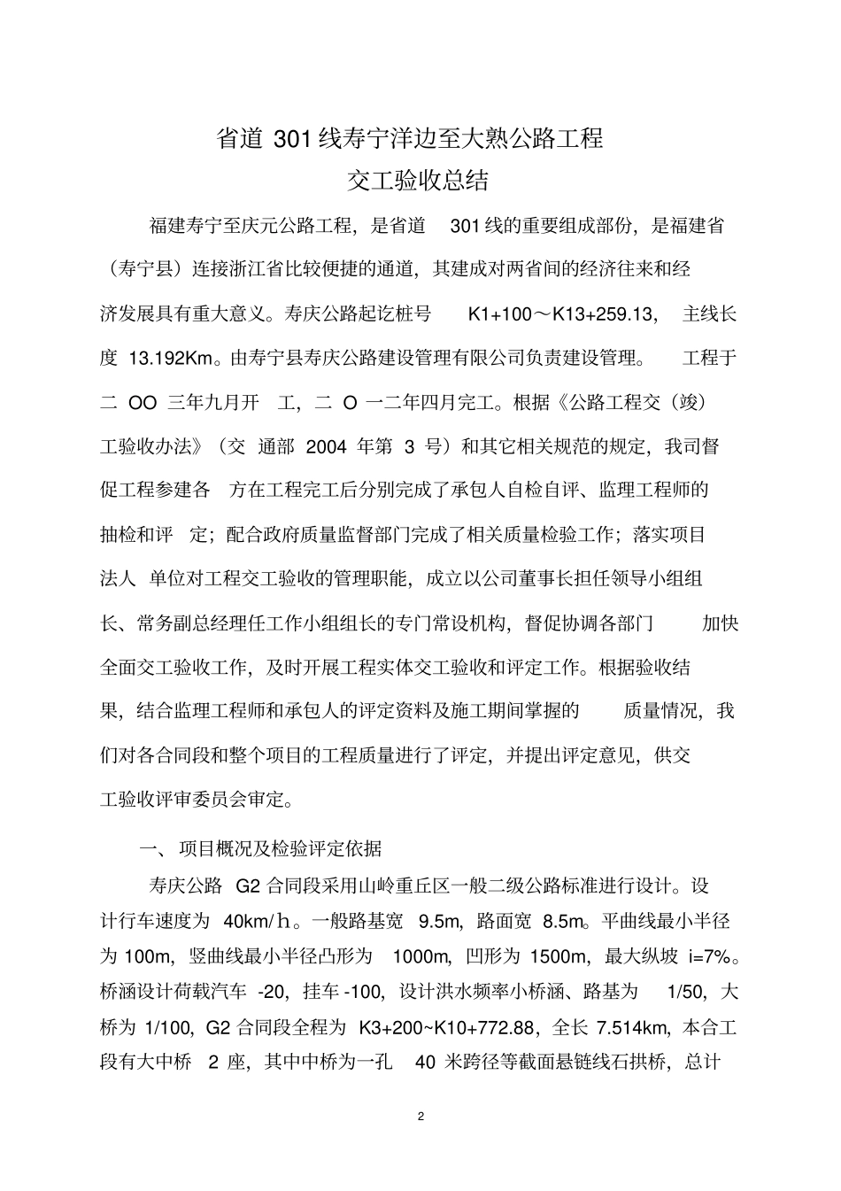 业主竣工验收总结_第2页