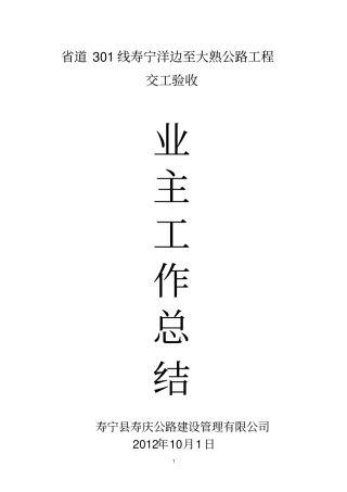 业主竣工验收总结