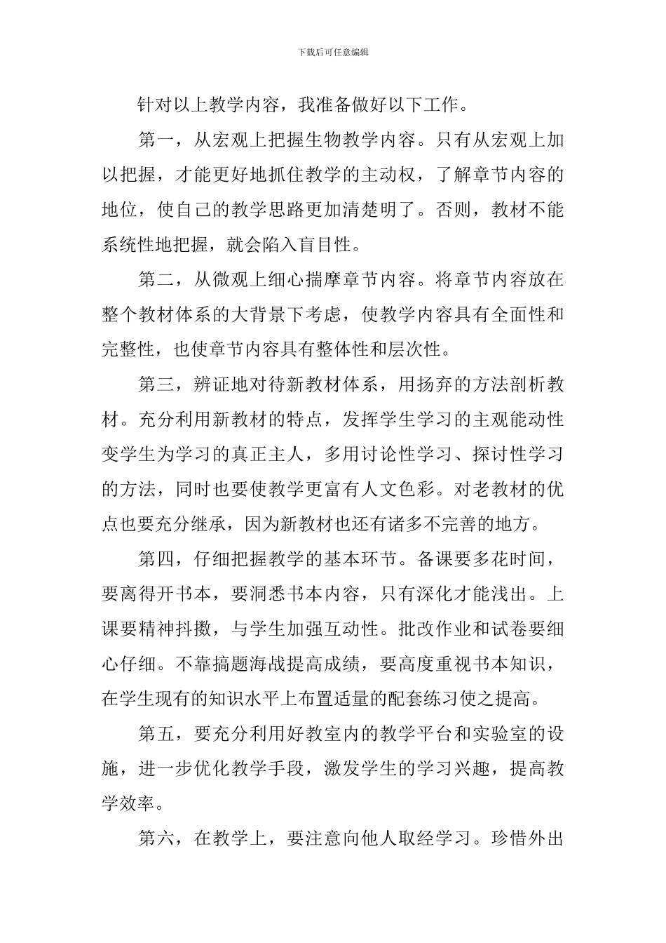 高一年级生物教学计划范文_第2页