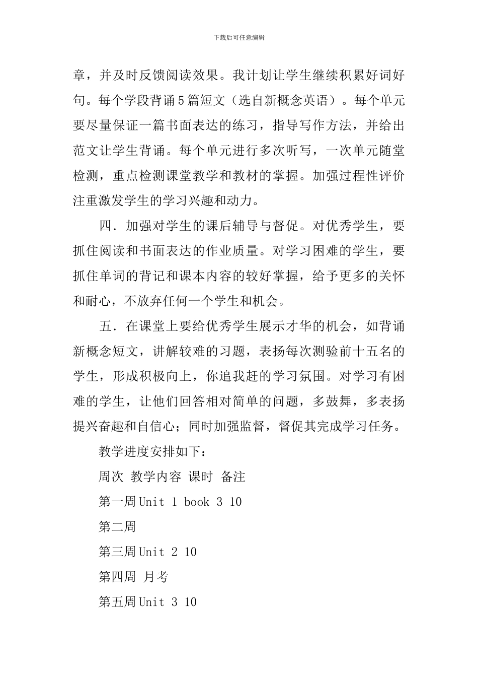 高一年级第二学期的英语教学工作计划_第2页