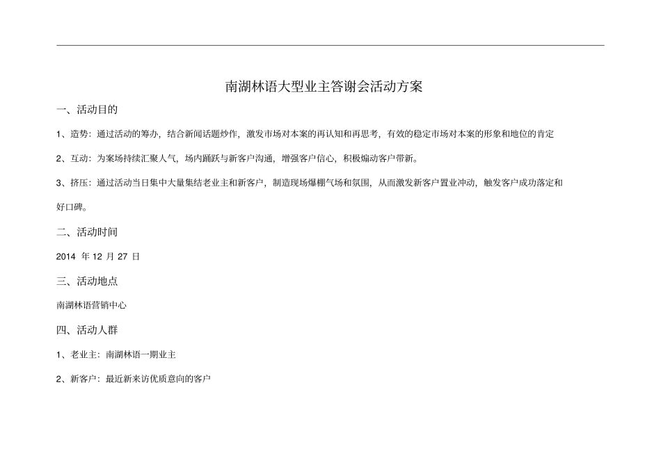 业主答谢会活动方案_第2页