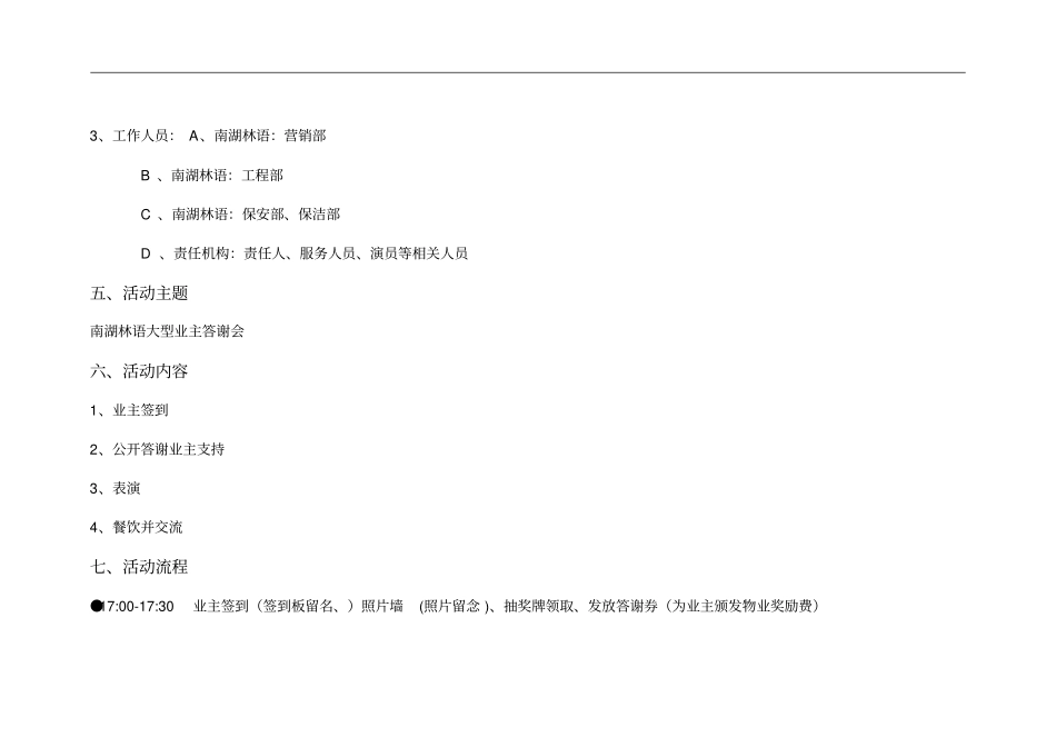 业主答谢会活动方案_第3页