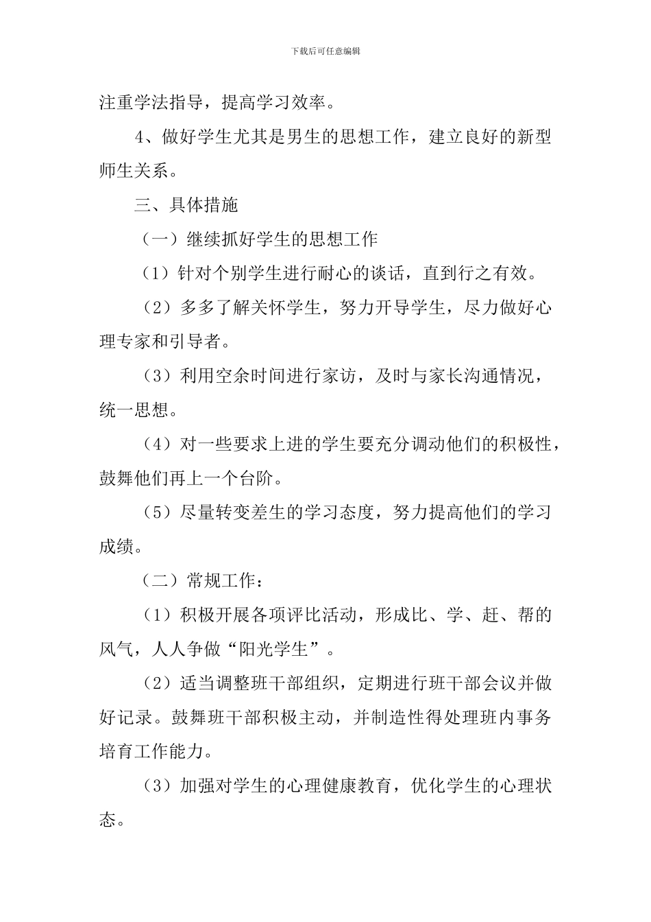 高一年级第二学期班主任工作计划_第2页