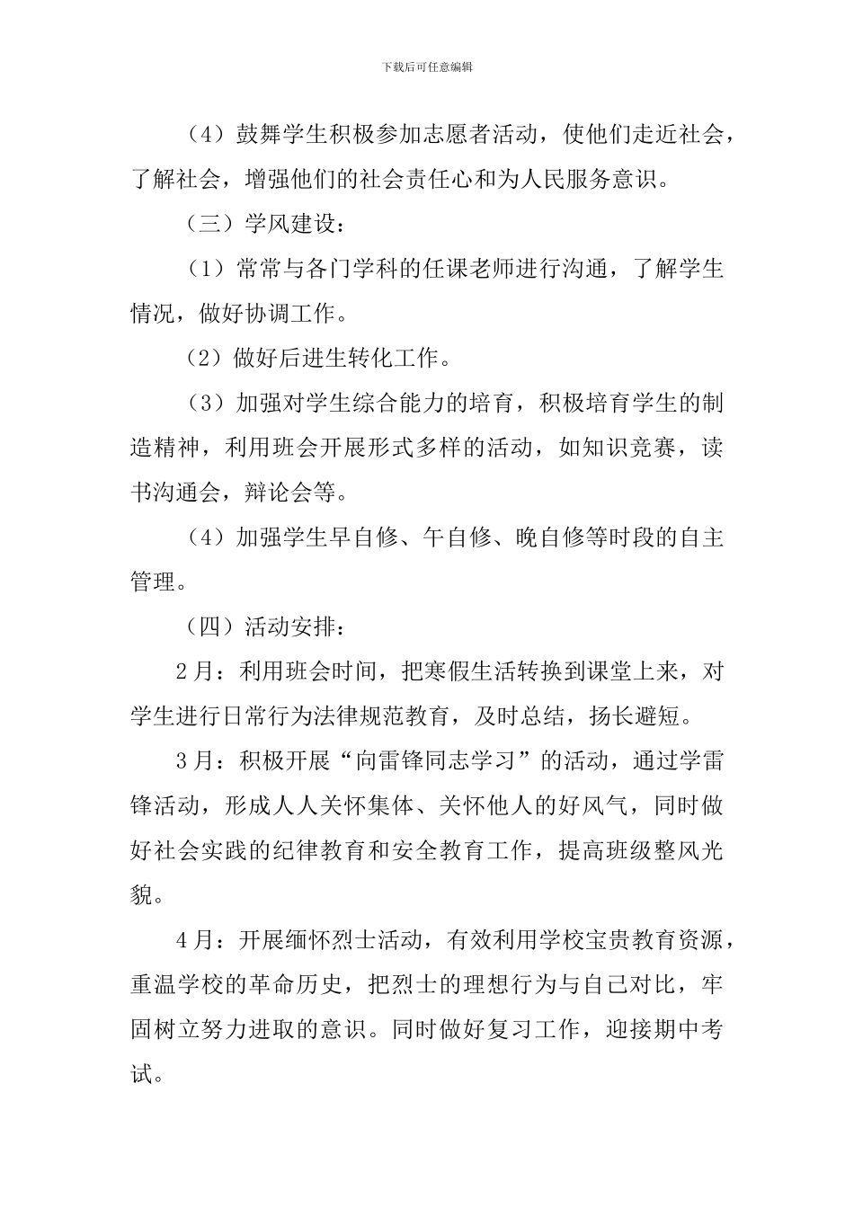 高一年级第二学期班主任工作计划_第3页