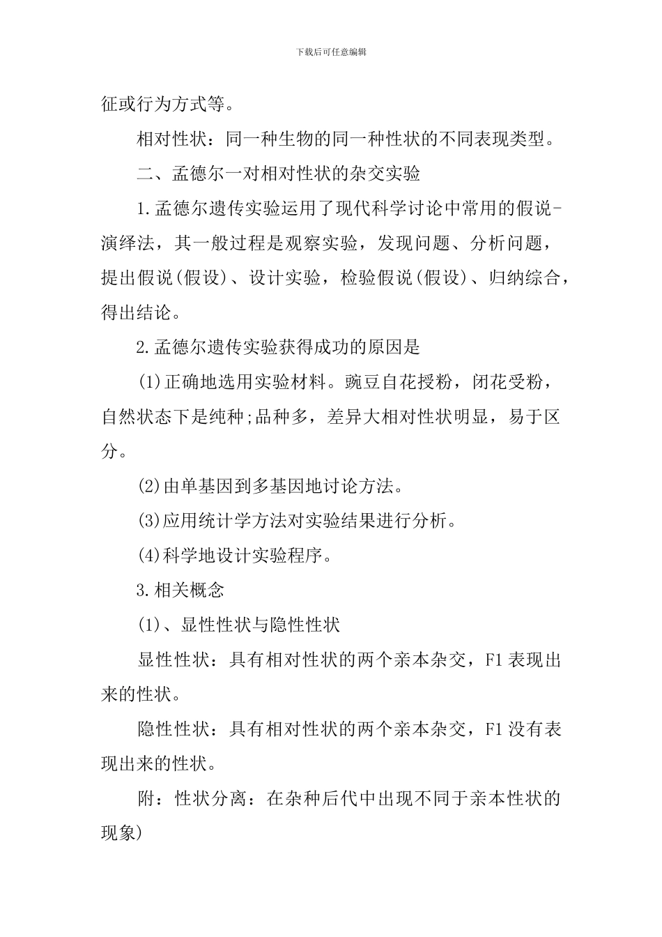 高一年级生物必修二知识点总结_第2页