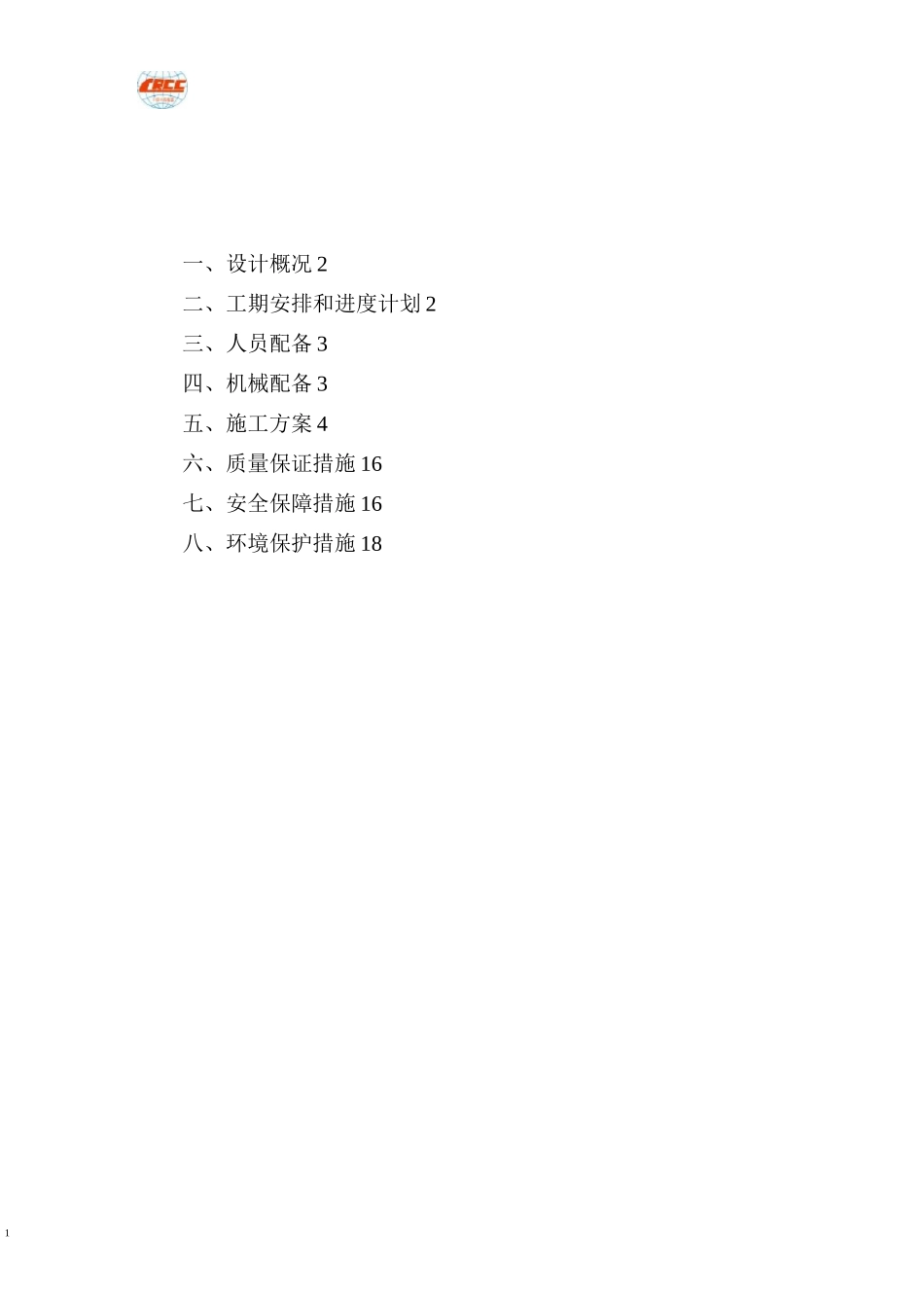 抗拔桩施工方案_第1页