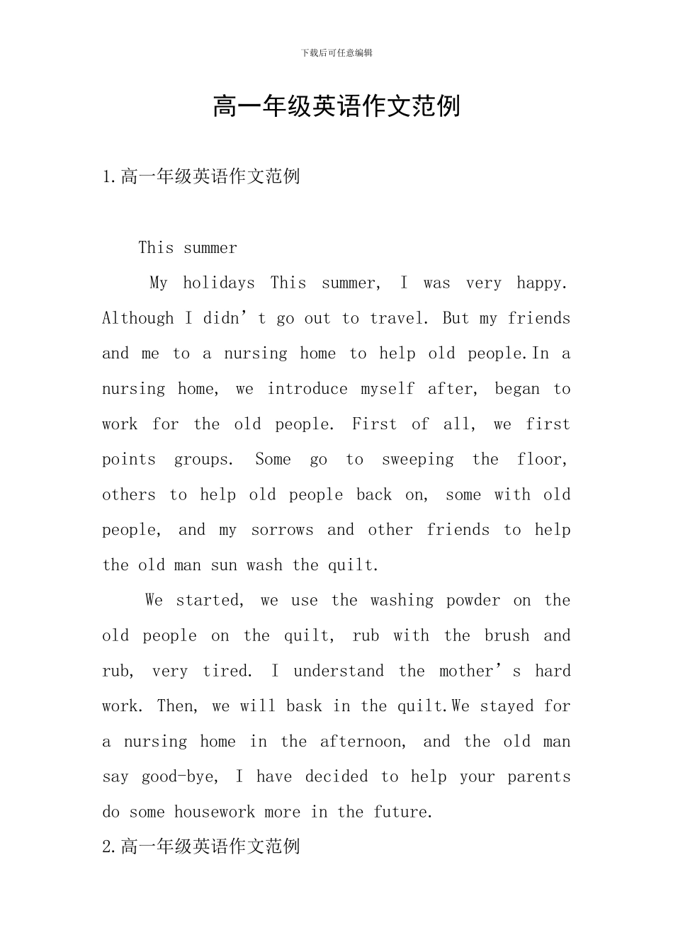 高一年级英语作文范例_第1页