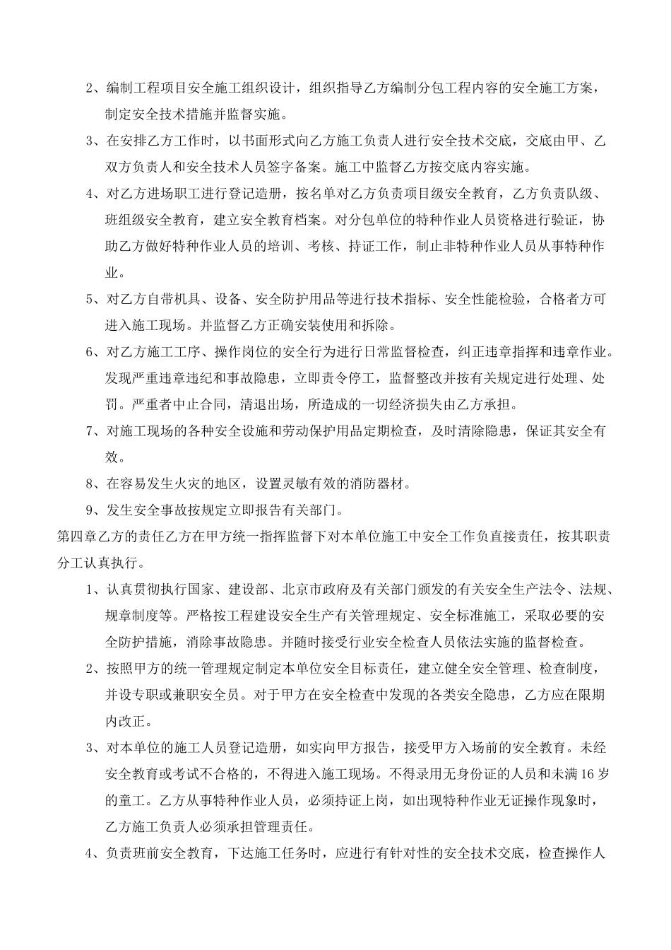 有限空间安全协议书_第2页