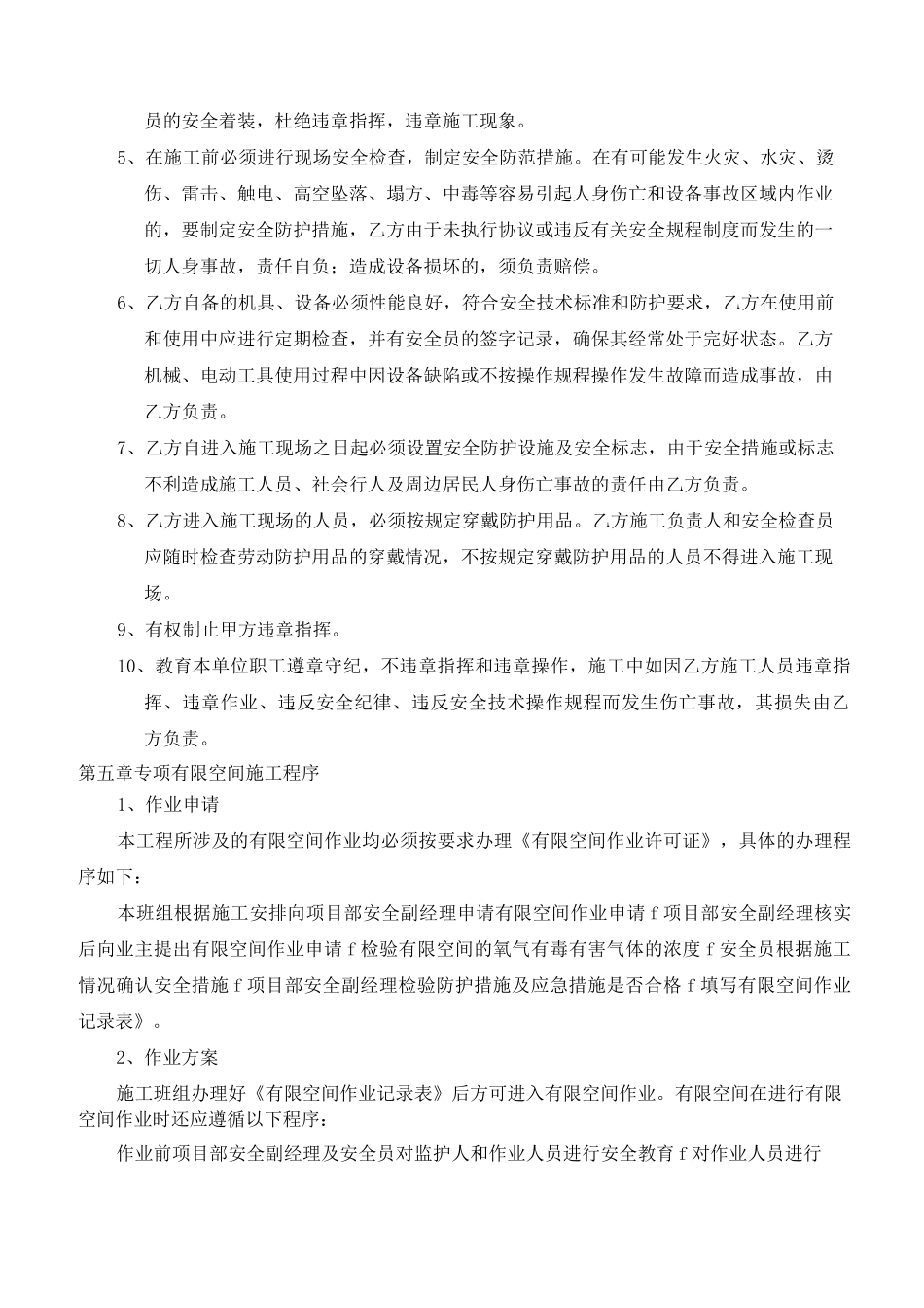 有限空间安全协议书_第3页