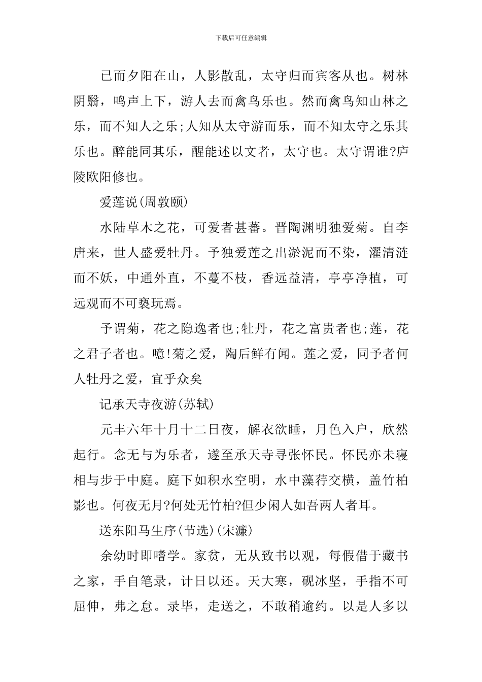 高一年级语文上册必背古诗文_第2页