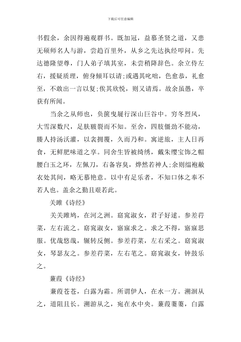 高一年级语文上册必背古诗文_第3页