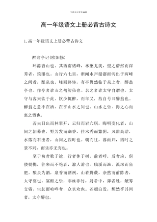 高一年级语文上册必背古诗文