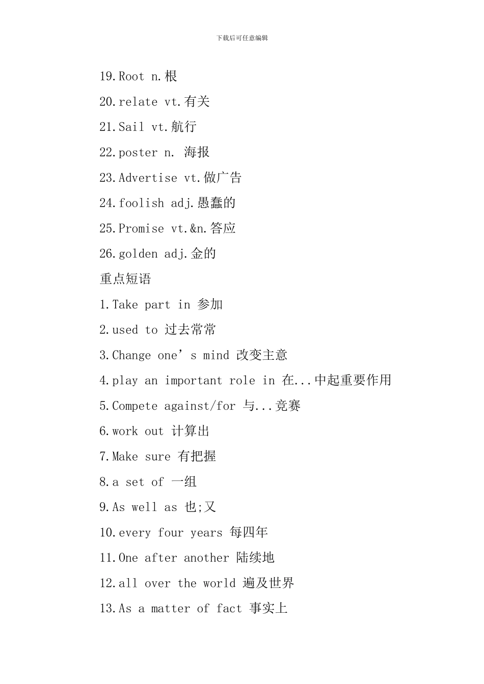 高一年级英语必修二知识点归纳_第2页