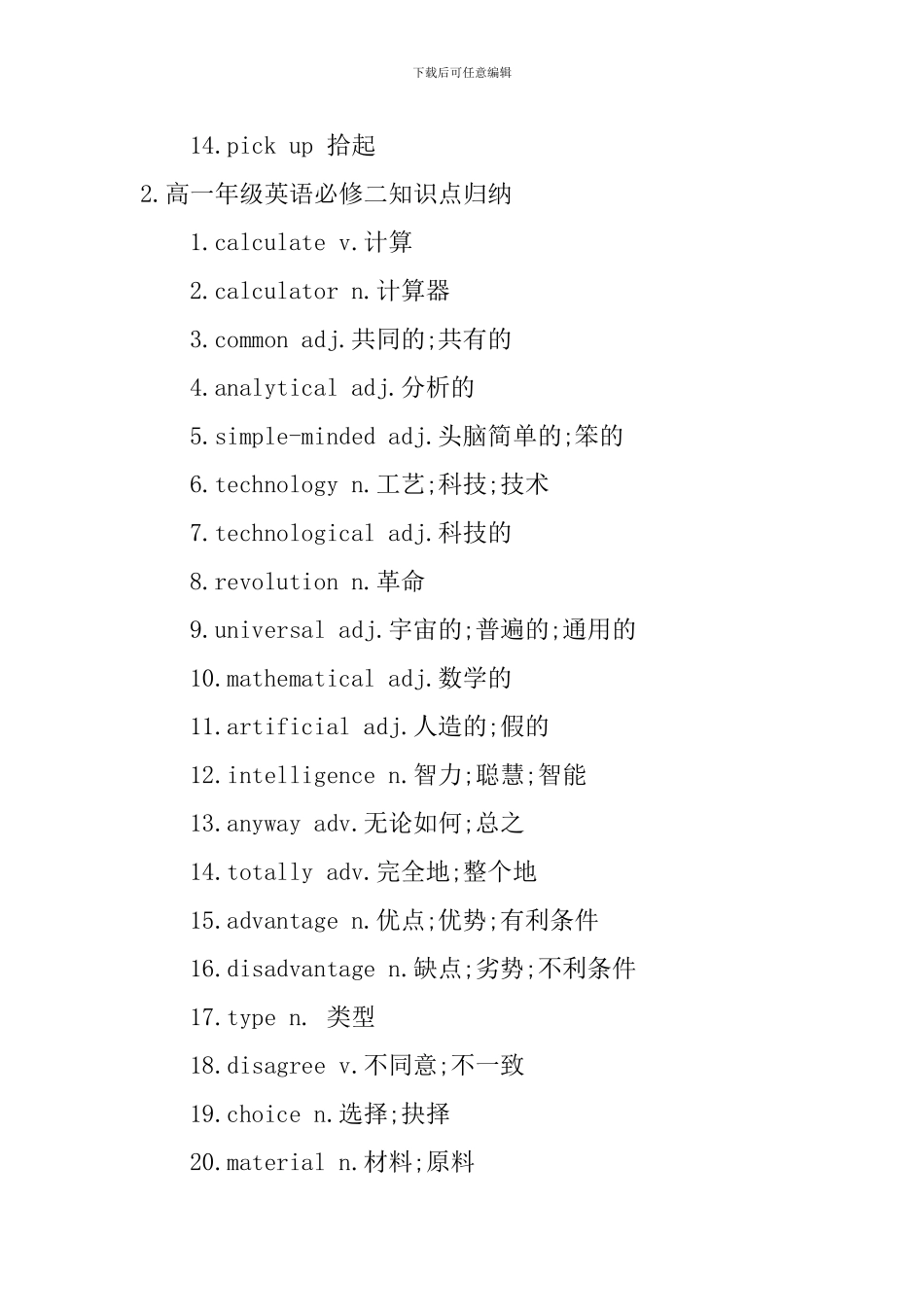 高一年级英语必修二知识点归纳_第3页