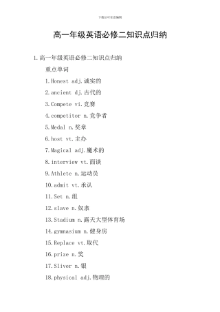 高一年级英语必修二知识点归纳