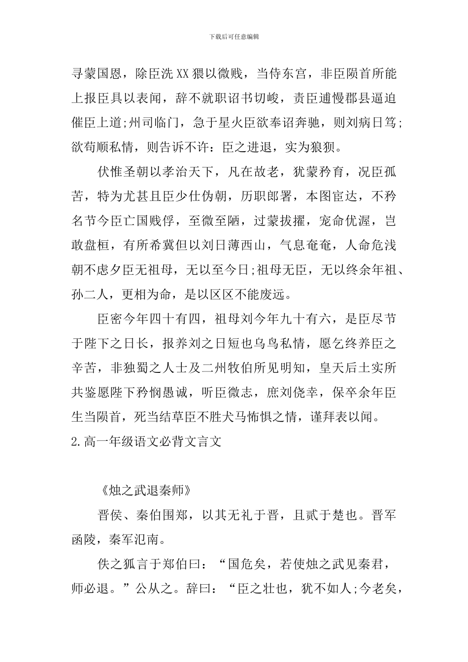 高一年级语文必背文言文_第2页
