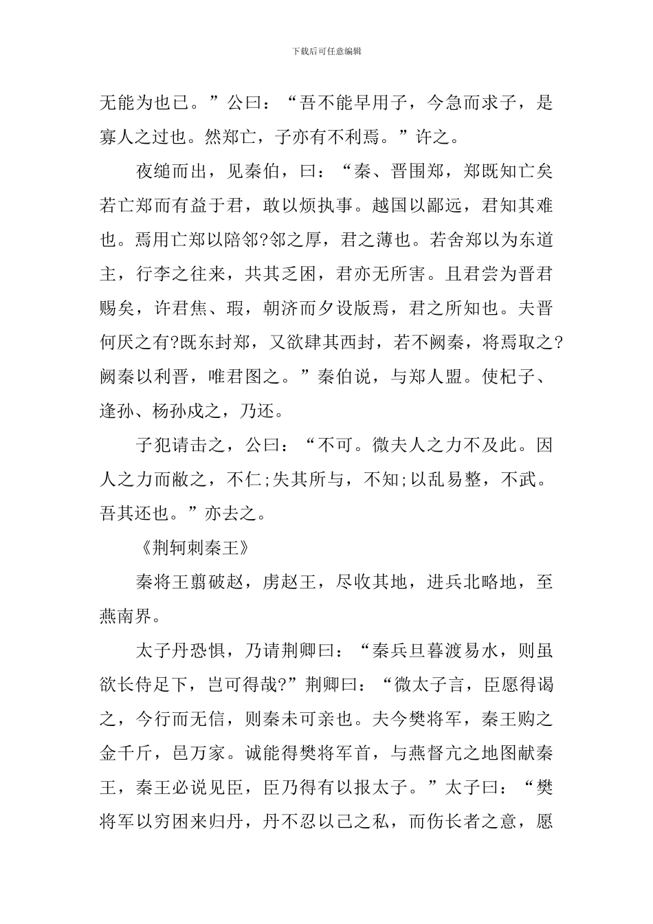 高一年级语文必背文言文_第3页